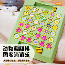 Childrens flip chess logical thinking memory training tabletop game educational early education pattern Xiaoxiaole
