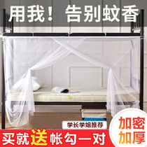 Mosquito net student dormitory upper bunk and lower bunk single bed special 2024 new home encryption free installation old-fashioned pattern net