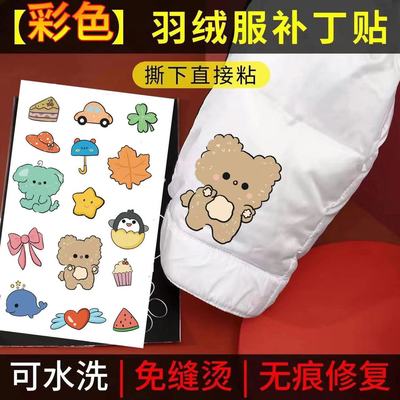 taobao agent Self -stick down jacket patch sticker punching front clothing without trace repair subsidy cooker piercing clothes pattern free sewing cloth stickers