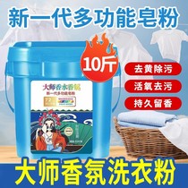 Laundry powder bucket with long-lasting fragrance 10 pounds of washing powder with spoon washing powder plastic bucket large bucket of washing powder