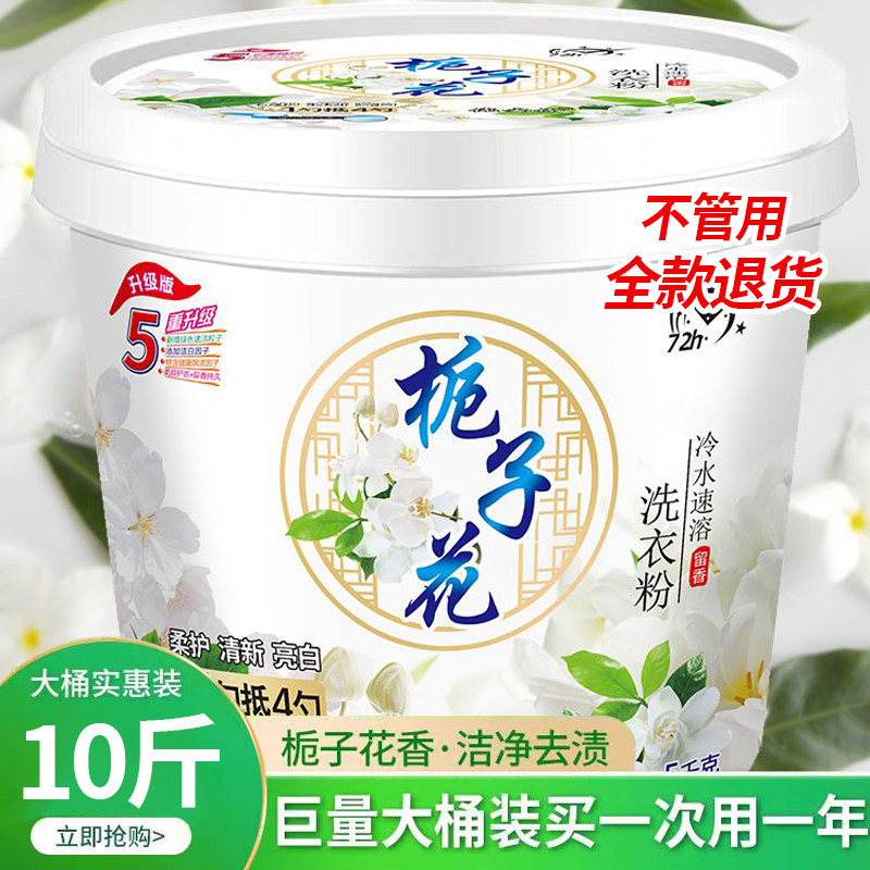 10 catty barren powder affordable clothing Gardenia Flowers Super Aroma Durable Household Machine Wash Official Flagship Store-Taobao