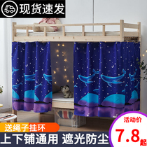 Student dormitory blackout bed curtain mosquito net integrated upper bunk bunk bed dormitory bunk bed curtain curtain bed guard cloth