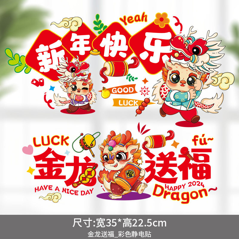 2024 New Year of the Dragon New Year Decorative Items Windows Flower static sticker Fortext door sticker glass with cut paper for Spring Festival-Taobao