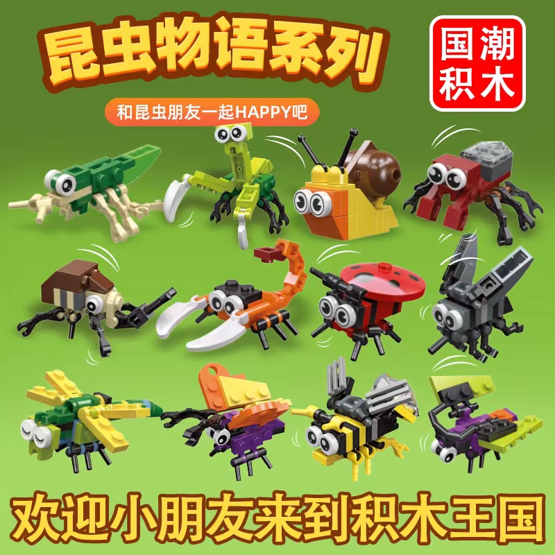 Insect Microparticles Assembly Building Blocks Toy Snails Bee Mantis Boy Children Swing Pieces Puzzle Puzzle Gift-Taobao