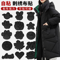 Seam-free black patch stickers self-adhesive embroidery patches for leather clothing down jacket hole-free patch patches