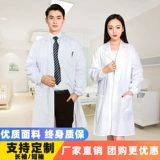Белый халат, химическая униформа врача, длинная униформа медсестры, короткий рукав