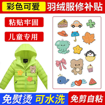 Down jacket patch hole repair self-adhesive cloth clothing patch patch hole-free seamless repair subsidy waterproof patch