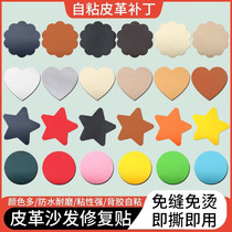 Self-adhesive leather repair patch sofa repair adhesive leather patch fabric patch patch sofa renovation chair leather patch patch patch