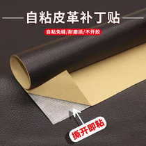 Self-adhesive leather repair patch for sofa hole repair patch leather seat patch patch electric vehicle seat cushion repair patch