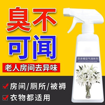 Go to the elderly Taste Air Fresher Room Deodorant Spray Urine Smell Body Smell Clean Indoor Bedroom Special