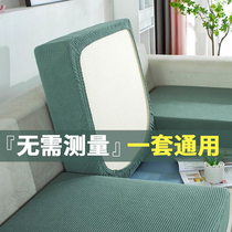 Elastic sofa cover all-inclusive swastika cover sofa cushion cushion cover sofa cover universal cover for all seasons