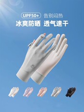 Перчатки 冰丝防晒手套女士夏季开车户外防紫外线全指防滑触屏透气骑行手套