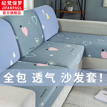 Elastic sofa cover all-inclusive universal sofa cover cushion cover sofa cover simple four-season universal sofa cover