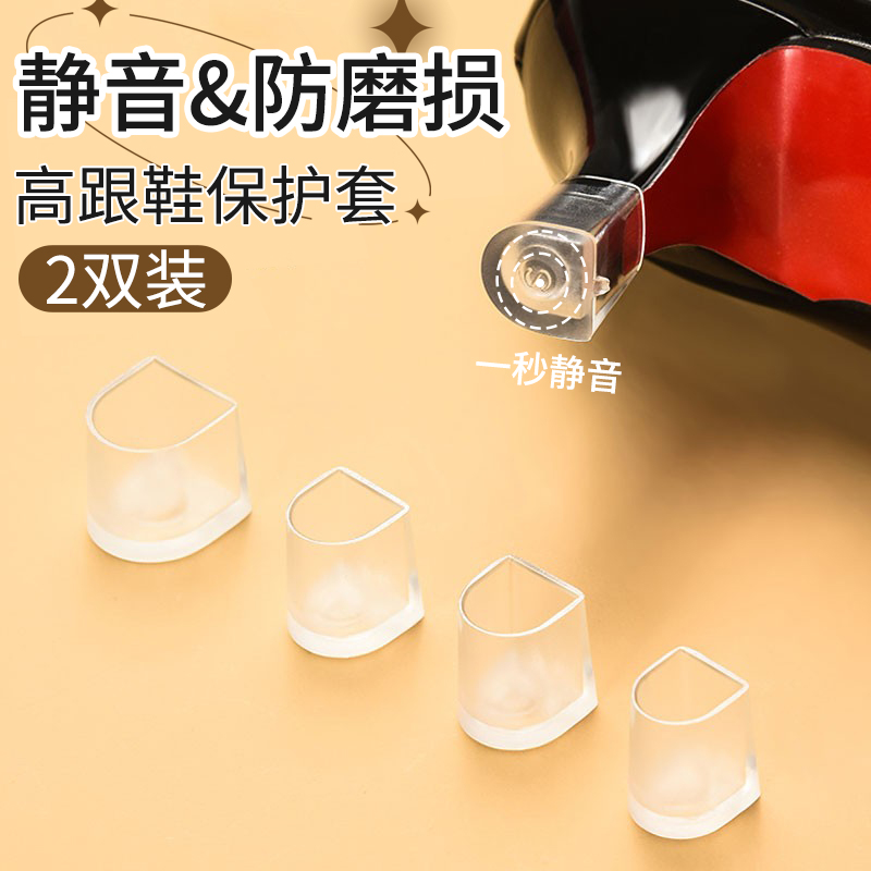 ハイヒール サイレントステッカー ノイズ対策 アーティファクト 靴スパイク アクセサリー ヒール交換 摩耗修理 靴ヒール保護カバー