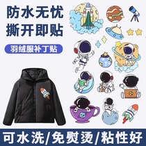 Down jacket patches childrens hole repair patches traceless patches washable patches high-end self-adhesive seam-free