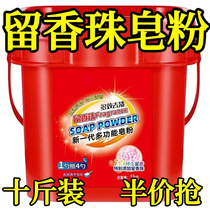 10 catties laundry detergent bucket long-lasting fragrance laundry detergent with spoon plastic large bucket for laundry