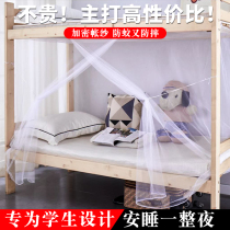 University student dormitory mosquito net upper bunk bunk encrypted dormitory single bed anti-mosquito household coat of arms installation-free double
