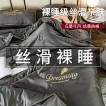 Four-piece set of ice silk summer quilt air-conditioned quilt summer tencel summer cooling quilt 2024 new machine washable summer quilt complete set