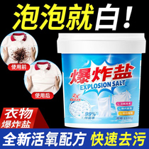 Explosive salt laundry stain remover strong clothing yellowing and whitening infant bleach artifact official flagship store