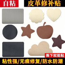Leather repair subsidy sofa veneer self-adhesive chair car seat damage repair hole repair simulated leather PU patch patch