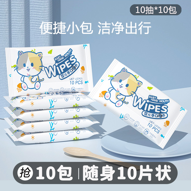 Baby 10 smoke with wet towels in carry-on baby baby newborn baby hand-mouth special portable wet paper towels-Taobao