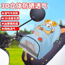 Battery car sunshade and sunscreen handlebar gloves summer three-dimensional windshield spring and autumn waterproof electric motorcycle windproof cover for tram