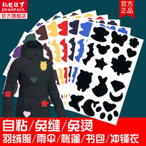 Down jacket repair subsidy self-adhesive seam-free seamless repair cloth patch hole-free ironing pattern applique clothing patch patch