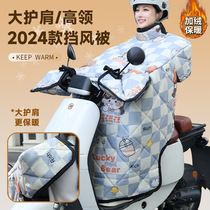 Electric vehicle windshield quilt winter style plus velvet thickened waterproof battery motorcycle windproof and rainproof cover for all seasons