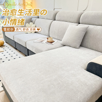 Chenille sofa cushion for all seasons 2024 new autumn and winter sofa cover non-slip sofa cover cloth towel seat cushion