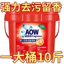 10 catties laundry detergent bucket long-lasting fragrance laundry detergent with spoon plastic large bucket for laundry