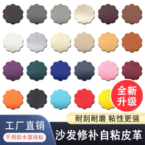Seat self-adhesive leather applique car seat cushion damaged simulated leather PU repair subsidy glue lychee fine lines repair patch