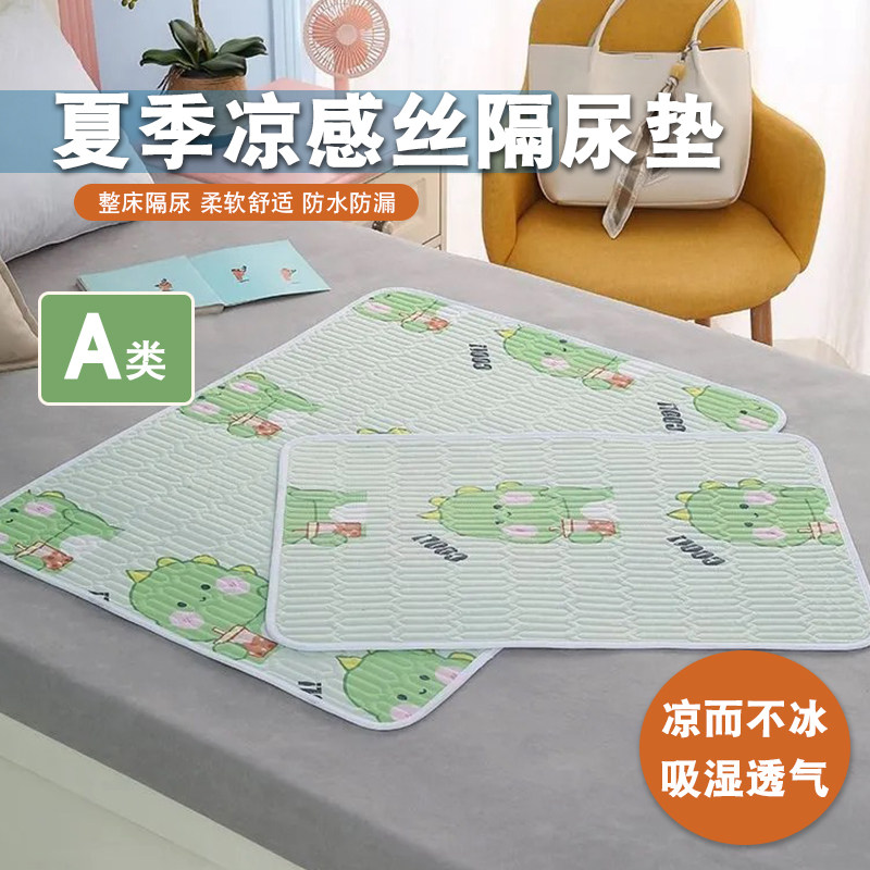 凉席床单隔尿垫夏季冰丝凉感儿童透气床垫防水可洗隔脏卧床专用垫