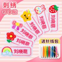 Kindergarten name patch embroidery can sew baby name patch sewing waterproof childrens school uniform into kindergarten quilt patch