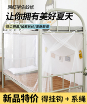 Dormitory dormitory special high school upper bunk bunk bed universal mosquito net 2024 new home old-fashioned single bed