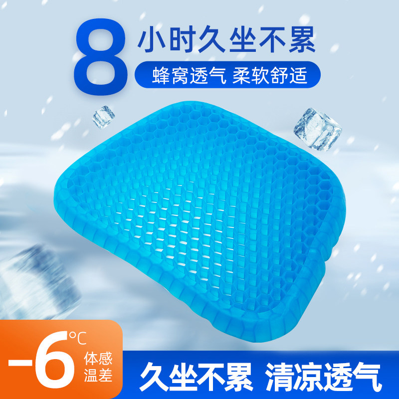 Summer Gel Cushion Office Long Sitting Dining Chair Subchair Cushion Honeycomb Breathable Cushion Seat Cushion Silicone Car Fart Cushion