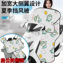 Electric car wind shield by summer sun protection by battery motorcycle waterproof tramway sun shield wind shield wind shield for the spring and autumn