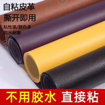 Car seat cushion hole patching leather seat patching leather repair patching hole patching cloth patch self-adhesive sofa leather chair