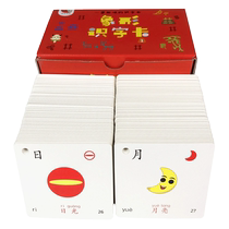 Childrens pictographic literacy cards with pictures babys early education enlightenment and cognitive childrens double-sided Chinese character cards with color pictures and phonetic version