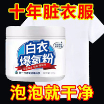Aerobic brightening biological enzyme oxygen explosion powder white clothing bleach removes stains yellowing and whitening laundry artifact explosive salt