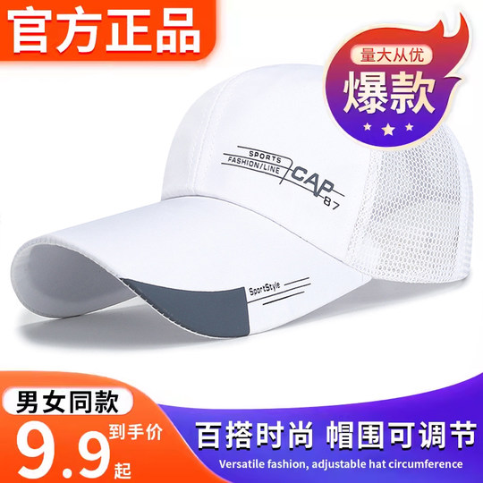 Men's Summer Korean Style Thin Mesh Breathable Quick-Drying Sun Protection Baseball Cap for Men and Women