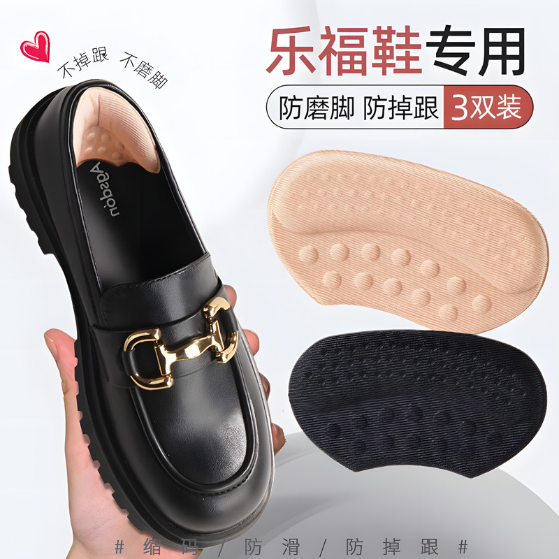 乐福鞋后跟贴防掉跟鞋大改小神器防磨脚皮鞋鞋后跟内贴垫半码垫女
