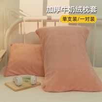 Thickened milk velvet pillowcases a pair of autumn and winter pillowcases 48cmx74cm student dormitory pillow core liner cover