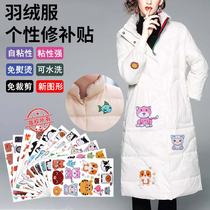 Washable self-adhesive down jacket patch patch hole-free repair self-adhesive repair subsidy clothing pattern seam-free cloth patch