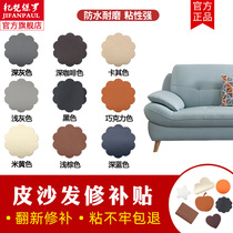 Leather seat self-adhesive electric car seat cushion damaged simulated leather repair subsidy glue lychee fine lines repair patch