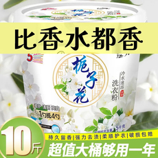 Стиральный порошок 10斤桶装洗衣粉家用实惠装机洗去污正品官方旗舰店栀子花香味持久 Jifanpaul