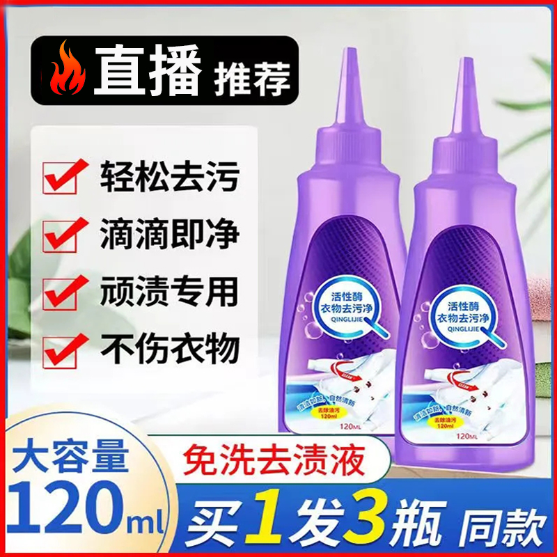 Active Enzyme Clothing Decontamination Dry Lotion To Oil King Stains God Ware White Clothes Pen Stain Bio Powerful Cleaning Free Wash-Taobao