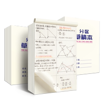 Sijin partition draft paper special eye protection draft book for primary school students postgraduate entrance examination 16k check paper thickened b5 scratch paper practice paper flat calculation writing junior high school students blank grid scratch paper