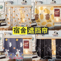 Dormitory bed curtains with strong blackout and thickening for college students dormitory single dust-proof bed curtains for lower bunk and upper bunk universal mosquito net curtain