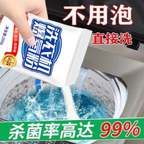 Special oxygen explosion powder for washing machines powerful descaling sterilization and disinfection drum pulsator cleaning tank stain artifact cleaner