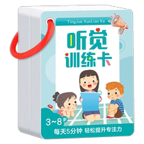 (3~8 years old) Auditory training cards scientifically improve childrens concentration and avoid distraction in class. Parent-child puzzle
